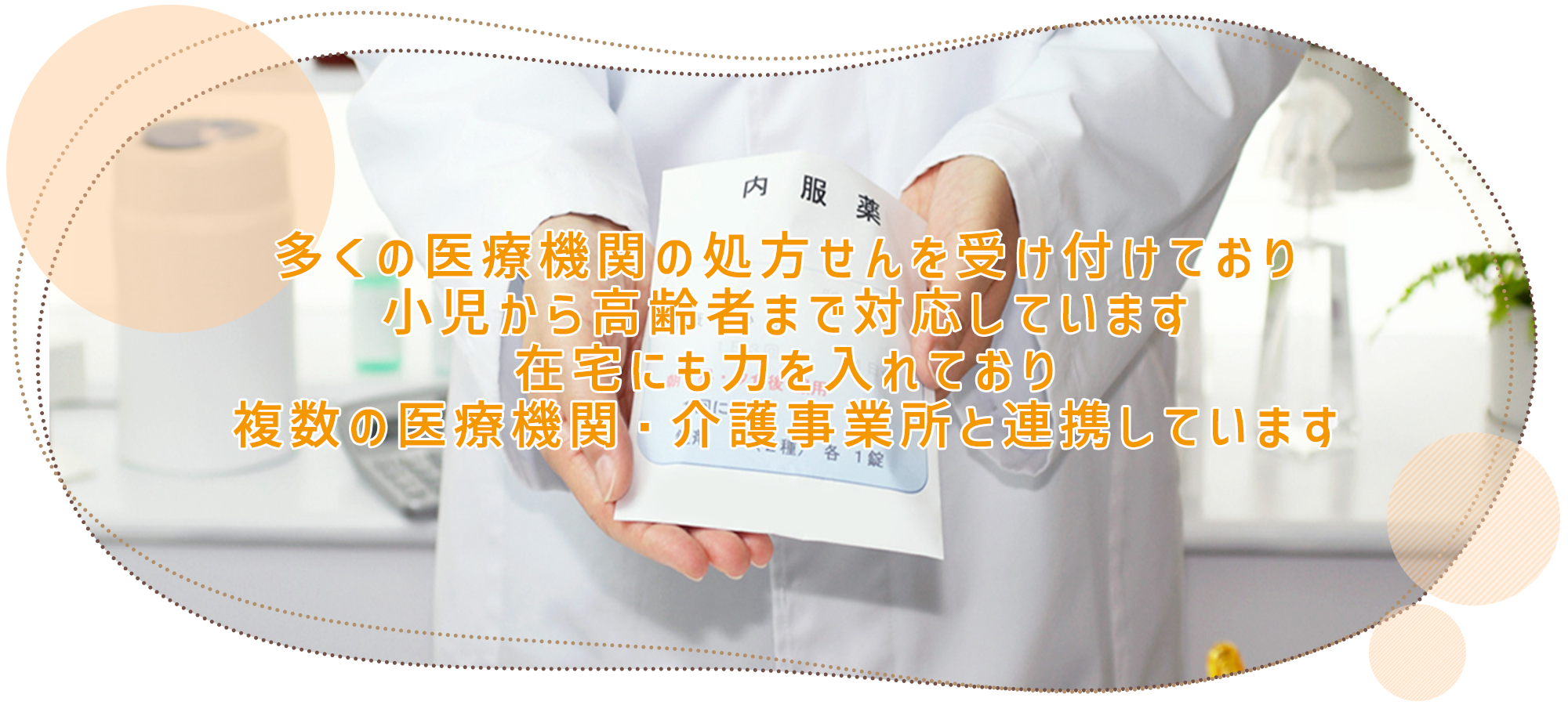 古河市諸川 古河駅 調剤薬局