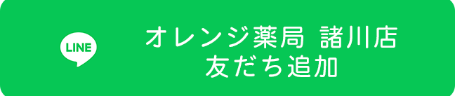 オレンジ薬局 諸川店 LINE